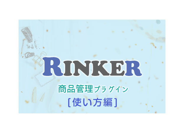 rinker_use