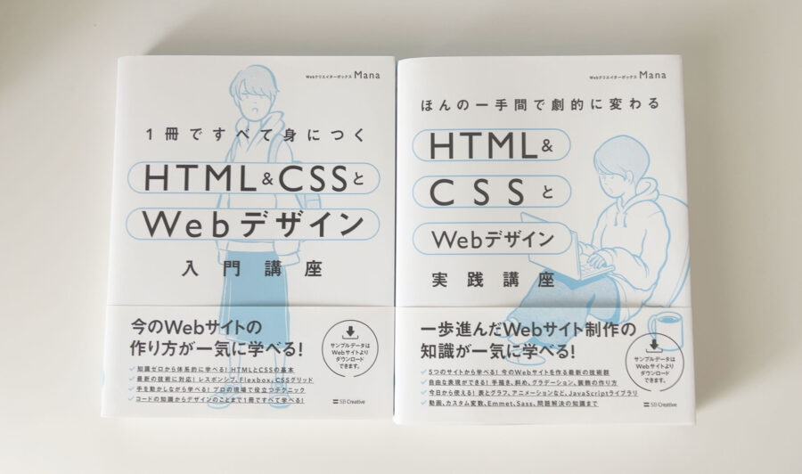 HTML & CSSとWebデザインの本