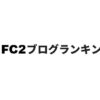 fc2_logo