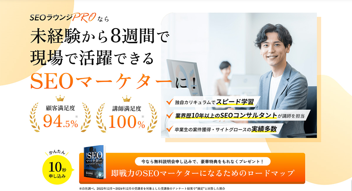 seoloungepro-review-01